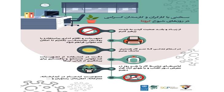 سخنی با کارگران و کارمندان(1) در روزهای شیوع کرونا