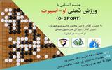 برگزاری کارگاه آموزشی O-Sport